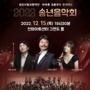 송년음악회 이미지