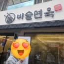 비슬면옥 이미지