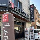 신곡 | 의정부 신곡동 맛집 신곡쭈꾸미 솔직한 후기