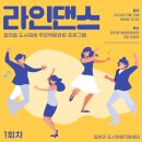 라인댄스1 이미지