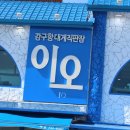 영덕대게물회전문 이미지