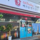 베트남현지쌀국수 1980 이미지