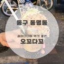 세븐일레븐 광주동명낭만점 | 오꼬다꼬 : 밤늦게 간식 모음 타코야끼 feat. 붕어빵의 계절이 돌아왔다리~(광주 동명동)