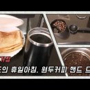 인도첸나이.20210822.인도의 일요일 아침을 커피 핸드드립으로 업그레이드 이미지