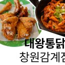대왕통닭 창원감계점 이미지