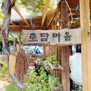 토담마을 이미지