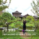 고우당 | 군산 월명동 한옥 카페 | 고우당