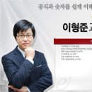 [에듀피디] 9급 세무직공무원/시험과목/시험일정/수학/이형준교수님 이미지