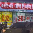 부평로또명당 네이버블로그