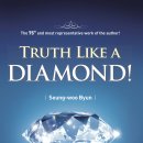 "다이아몬드 같은 진리(영어)" 전문을 공개합니다. 이미지