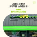 고봉민김밥 지제교차로점 이미지