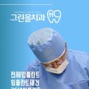 그린몰치과의원 이미지