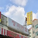 청화반점 이미지