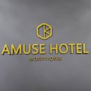 아뮤즈호텔 이미지
