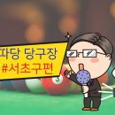 B&B당구클럽 이미지