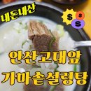 안산고려대병원 맞은편 이미지