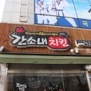 수완지구치킨 간장이대세 간소내치킨