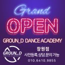 창원그라운디댄스학원 이미지