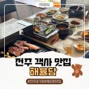 한국지엠전주바로서비스 | 전주 객사 맛집 점심부터 웨이팅하는 고기집 해율담