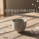 제28회 광주남한산성문화제 | 광주 3대 축제의 시작, 광주왕실도자페스티벌 현장 스케치