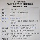 (주)파워넷