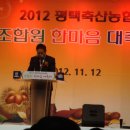 2012년평택축산농협 조합원 한마음대 축제 이미지