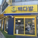 빽다방한성대입구역점 이미지