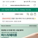 네이처컬렉션 마스크패치류반값딜 ~10.8 이미지