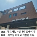 고온인테리어