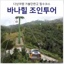 전분공장앞(조인빌리지) 4 | 다낭 바나힐 입장료 케이블카 포함 올클루시브 투어 완벽 후기