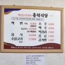 전라도매운탕 | 순천역 '흥덕식당' 전라도 백반의 정석! 조기매운탕까지 만원의 행복, 내돈내산 후기