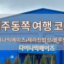 영희네돌담집_안단테 이미지