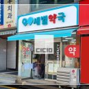 새별약국 이미지