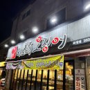 [미스터 오징어] 용인 보정점, 죽전역, 보정동 가성비 횟집, 내돈내산 솔직후기