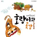 호랑이와곶감 네이버블로그