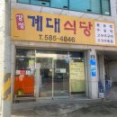 강정계대식당