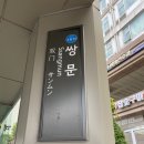 고기싸롱 쌍문역점 이미지