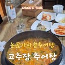 논골가마솥추어탕 이미지