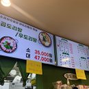 승도리네 곱도리탕 검단신도시점 이미지