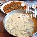 봉녀수제비 | 가평역 맛집 상천리 봉녀수제비 뜨끈한 들깨수제비 바삭쫀득한 메밀전