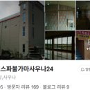 삼호스파불가마사우나24