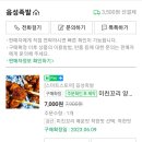 읍성족발