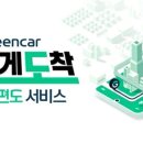 그린카써비스 이미지