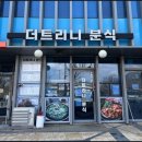 맛있는분식 이미지