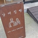 남매점빵 이미지