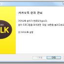 카카오톡 PC버전 다운로드 및 설치 방법 이미지