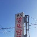 앙뜨란뜨 이미지