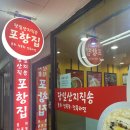 여의도포항집