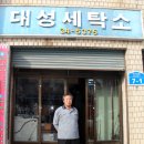 역전세탁소 이미지