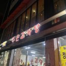 짜글이미식회 석촌점 | 내돈내먹:: [송파/잠실] 주은감자탕 고기가 대박 많아요. 뽀얀국물로 끝까지 담백한 서울감자탕맛집
